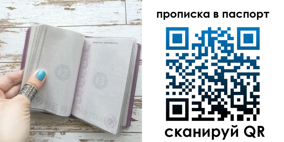 купить прописку в Аткарске