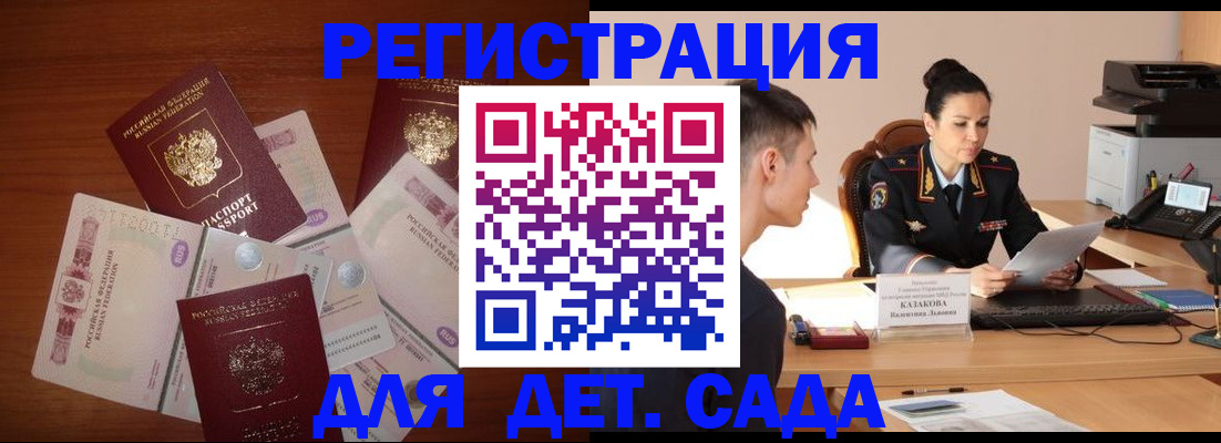 прописка законно в Аткарске