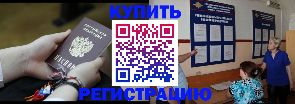 прописка законно в Аткарске