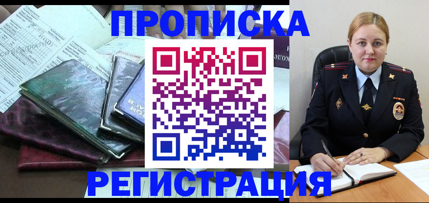 временная регистрация адрес в Аткарске