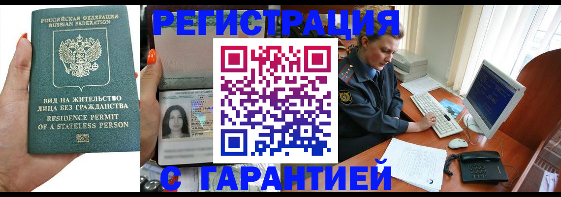 временная регистрация 2025 в Аткарске