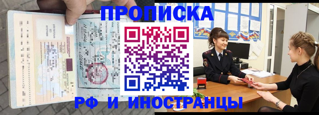 прописка законно в Аткарске