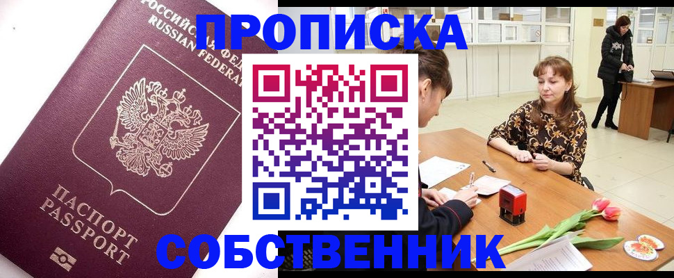 прописка штамп в Аткарске